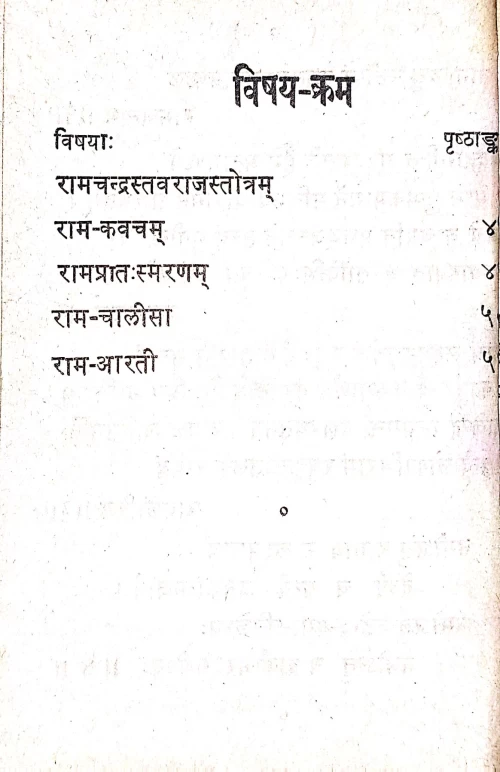 Ramacandrastavarajastotra